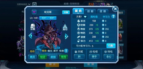 赛尔号刷什么加防御[图2]