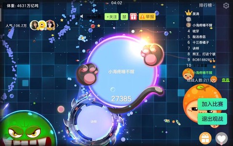 球球大作战怎么追人