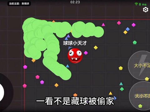 球球大作战如何藏球[图2]