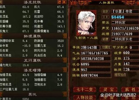 大话西游怎么激活套装[图2]