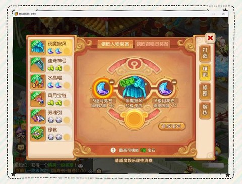 神武普陀怎么打宝石