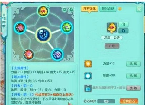 神武普陀怎么打宝石[图2]