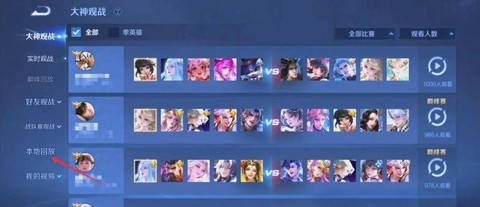 王者荣耀如何分享回放