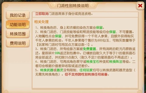 梦幻西游手游怎么换门派[图1]