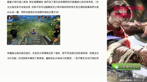 天龙八部用什么脚本好