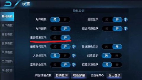 王者荣耀怎么隐藏关系