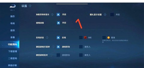 王者荣耀怎么隐藏关系[图2]