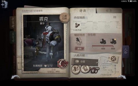 第五人格小丑怎么玩[图2]