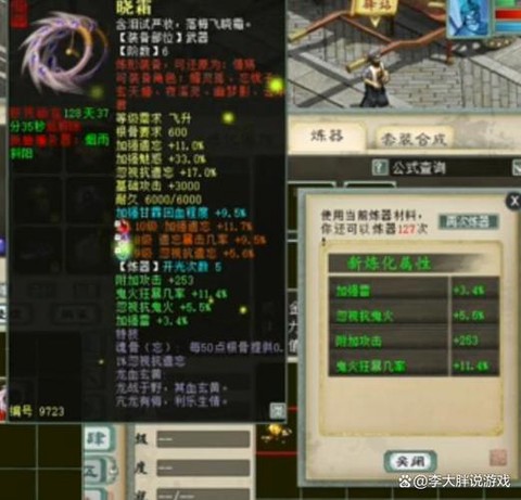 大话西游2仙器怎么练器[图2]