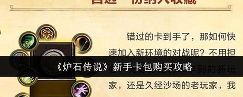 炉石传说怎么买卡包