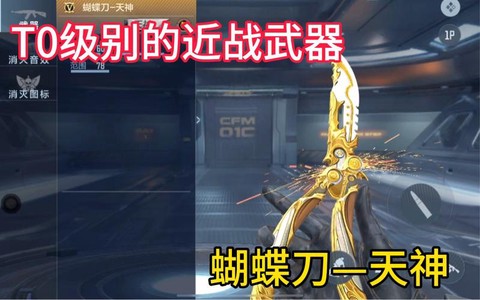 穿越火线手游什么刀好