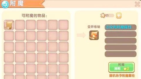 迷你世界怎么附好魔