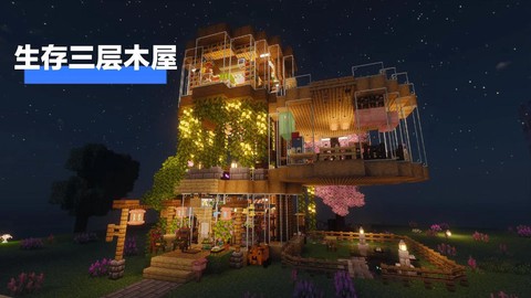 我的世界怎么建豪宅[图1]