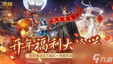 魔域手游礼包怎么领取[图2]