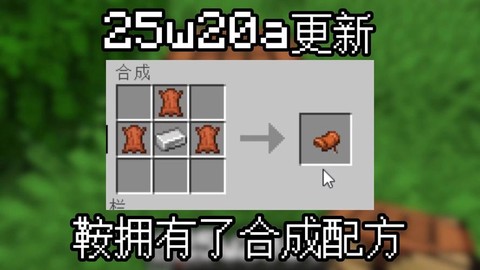 我的世界手机版鞍怎么做