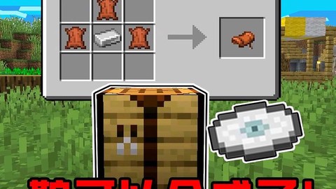 我的世界手机版鞍怎么做[图2]