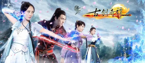 古剑奇谭由什么改编