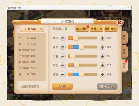 梦幻西游化生寺怎么加点[图1]