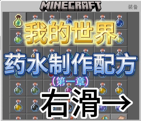 我的世界怎么做彩虹水[图2]