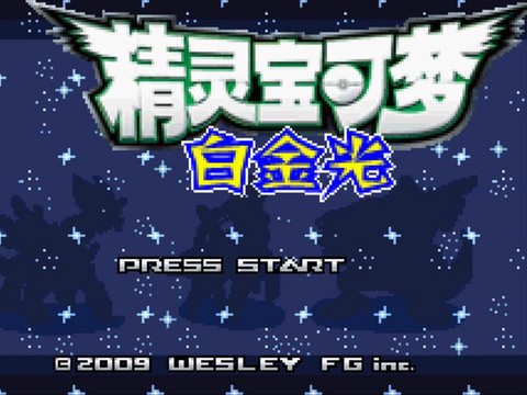 口袋妖怪白金光什么[图1]