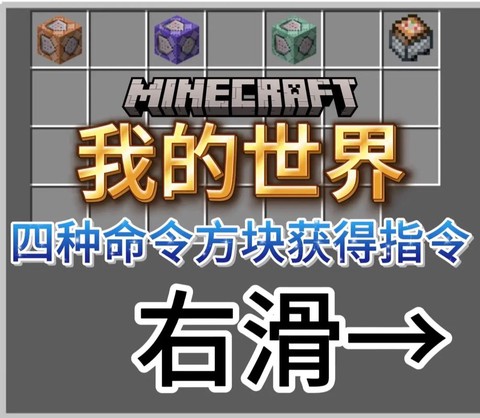 我的世界如何获得命令方块[图1]