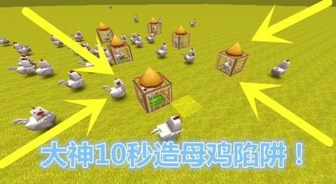 迷你世界怎么引鸡视频[图1]