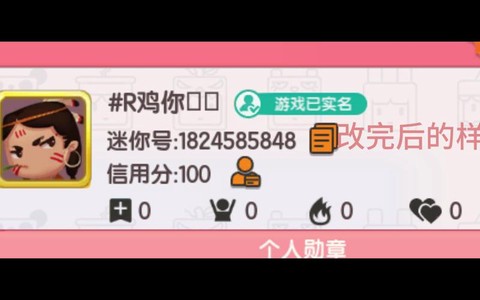 迷你世界怎么修改昵称[图2]