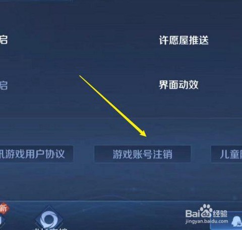 王者荣耀怎么注销角色