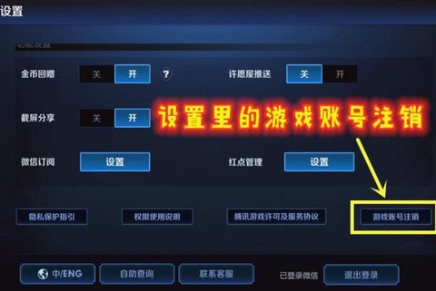 王者荣耀怎么注销角色[图2]