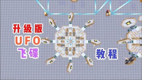 迷你世界飞碟怎么做[图1]