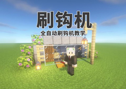 我的世界怎么刷经验[图1]