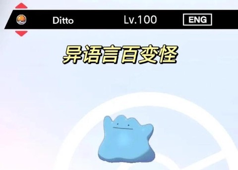 宝可梦怎么抓闪超梦[图2]