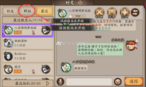 阴阳师聊天怎么复制[图1]