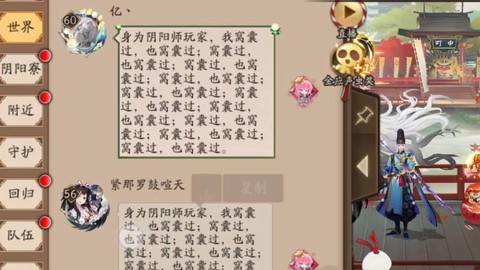 阴阳师聊天怎么复制[图2]
