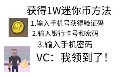 迷你世界迷你币怎么获得