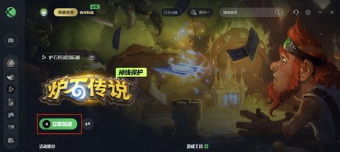 炉石传说怎么观战好友[图2]