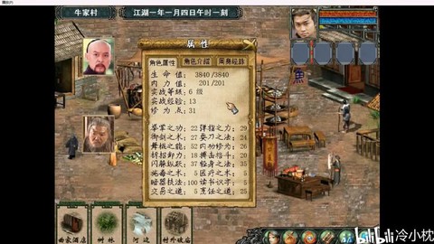 金庸群侠传3怎么王[图1]