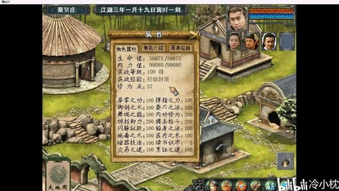 金庸群侠传3怎么王[图2]