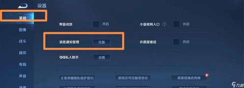 王者荣耀怎么屏蔽人