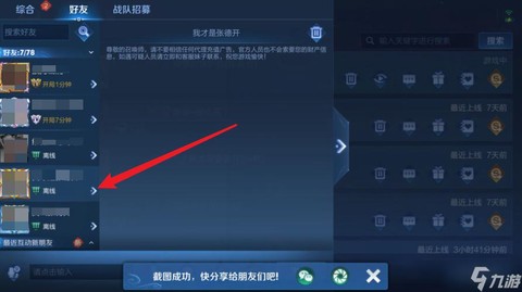 王者荣耀怎么屏蔽人[图2]
