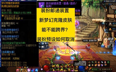 dnf梦幻克隆装扮是什么[图1]