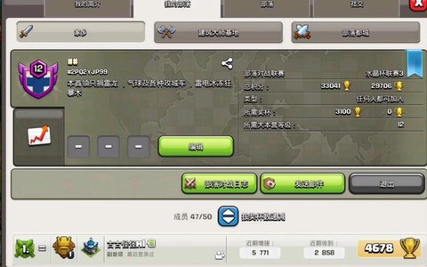 部落冲突怎么样修改[图1]