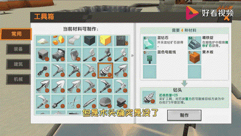 迷你世界钻头怎么制作[图1]