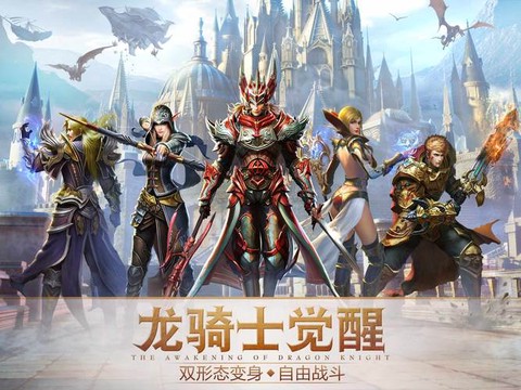 永恒纪元怎么转龙骑士