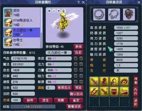 梦幻西游55带什么宝宝[图2]