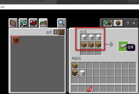 我的世界床头柜怎么做