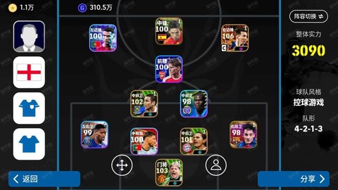 实况足球怎么换手机[图1]