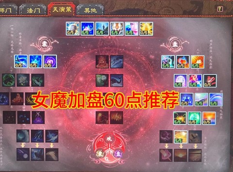 大话西游手游女魔怎么加点