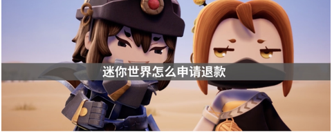 迷你世界qq怎么充值