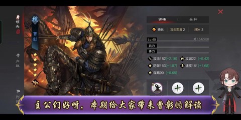 率土之滨曹彰怎么搭配[图1]